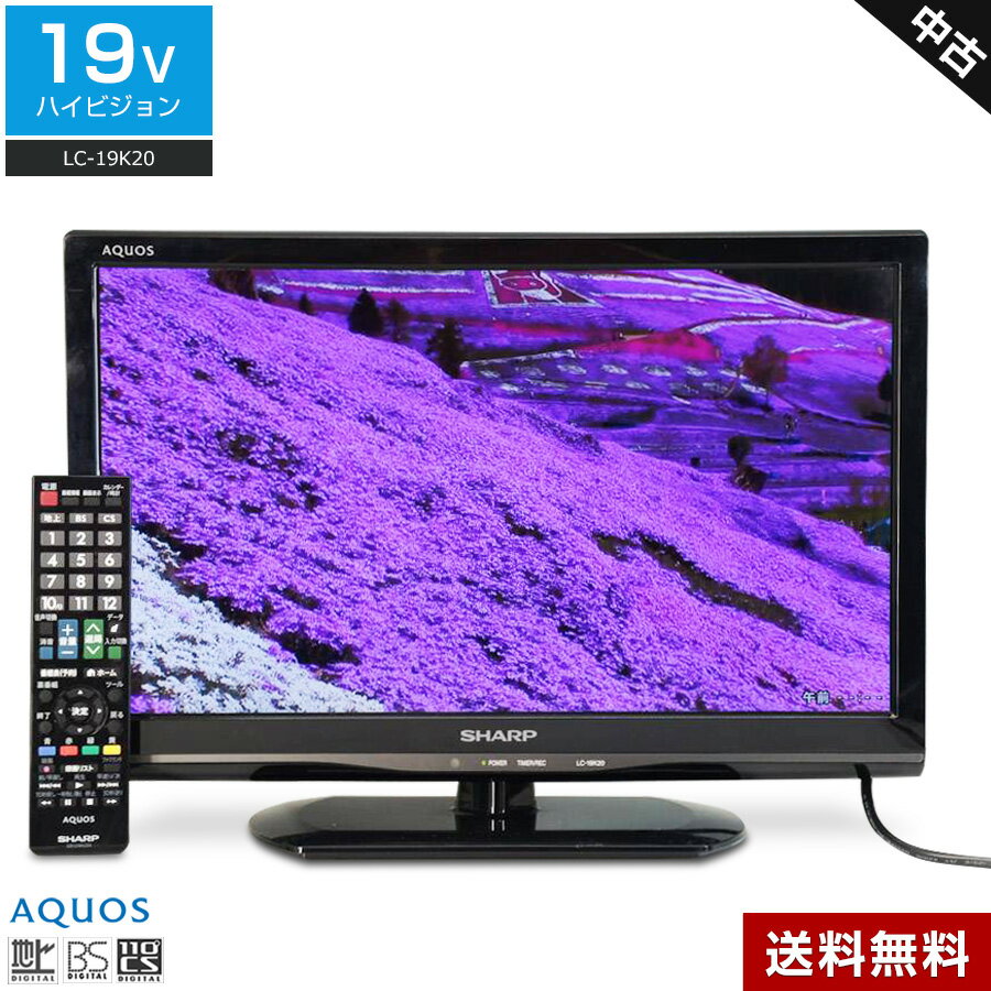 楽天市場】シャープ 19v型 液晶 テレビ aquosの通販