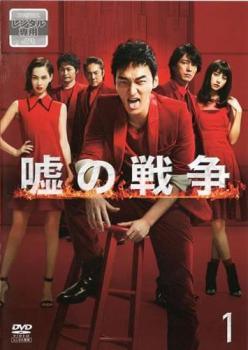 楽天市場】嘘の戦争 dvd（TVドラマ｜DVD）：CD・DVDの通販