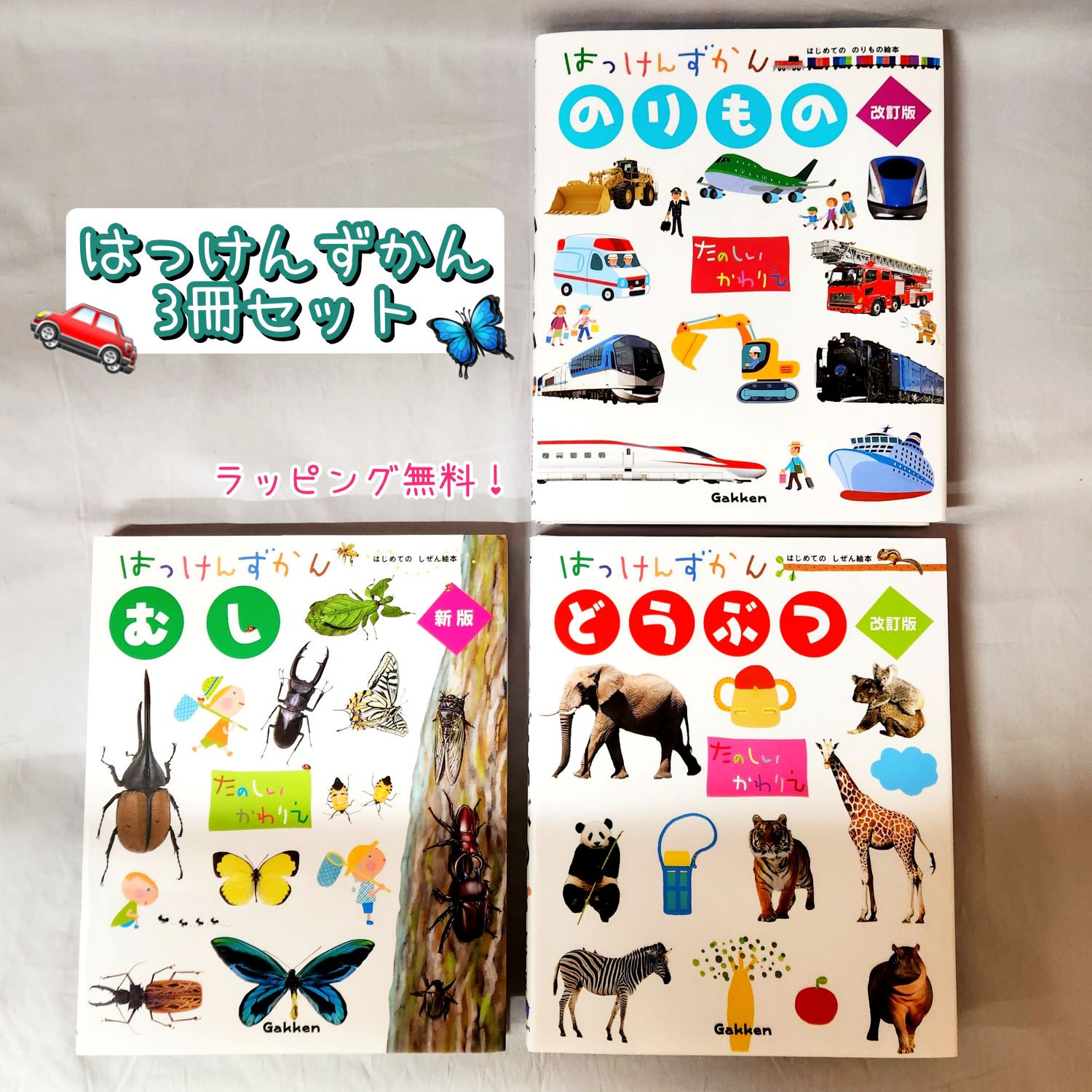 楽天市場】学研 はっけんずかん どうぶつ 改訂版の通販