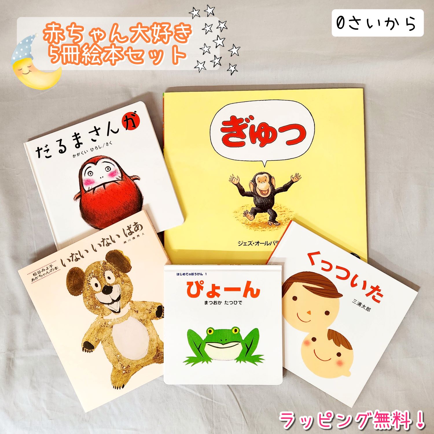 楽天市場】いないいないばあ 絵本 セットの通販