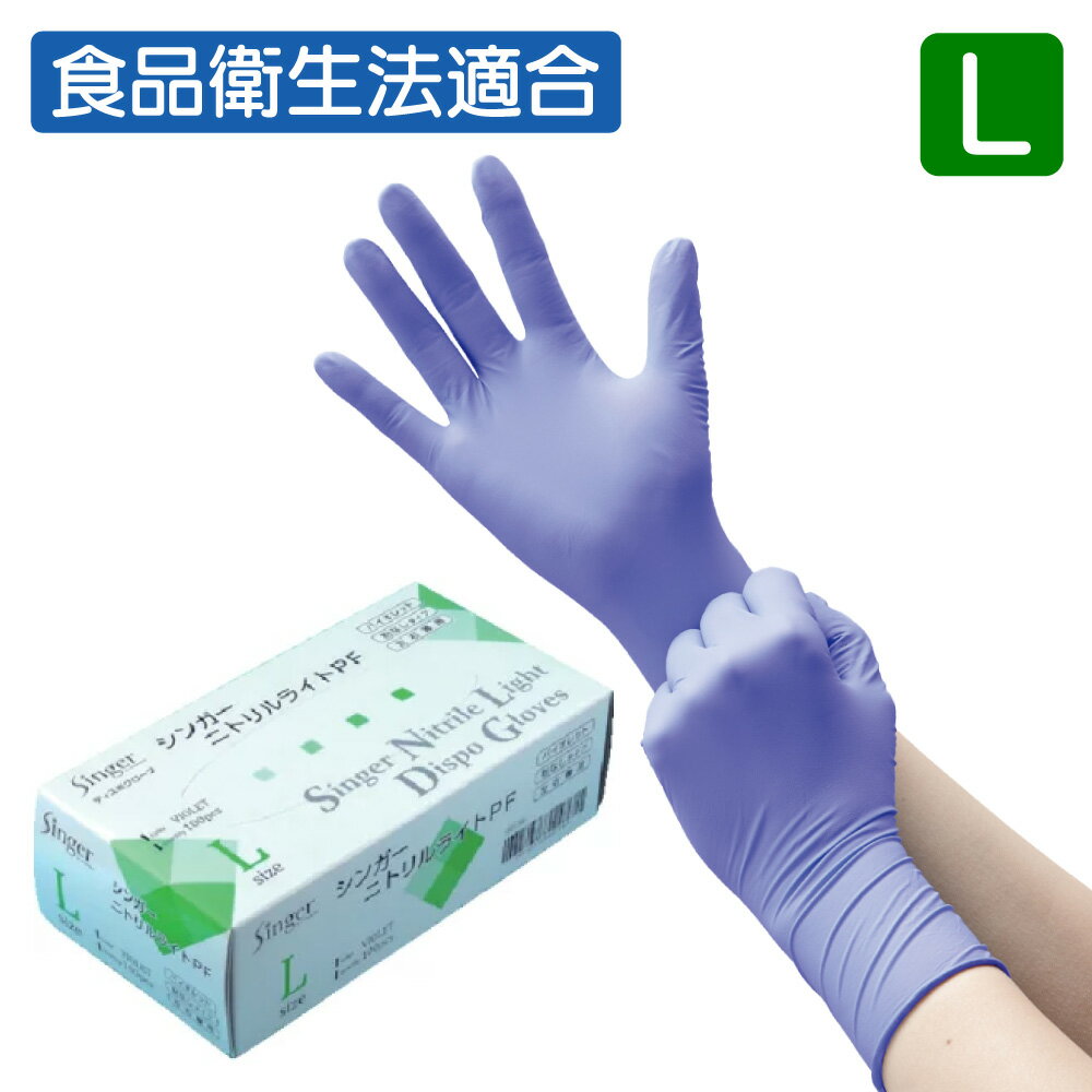 楽天市場】シンガーニトリル 100 lの通販