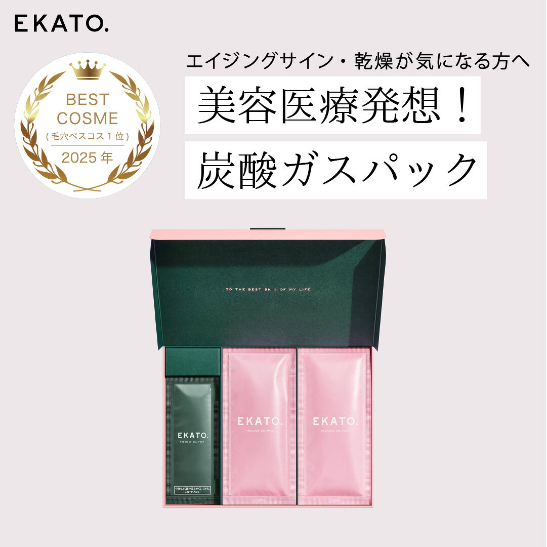 EKATO.炭酸パック2種セットおまけポーチ付き 新品未使用】EKATO.炭酸