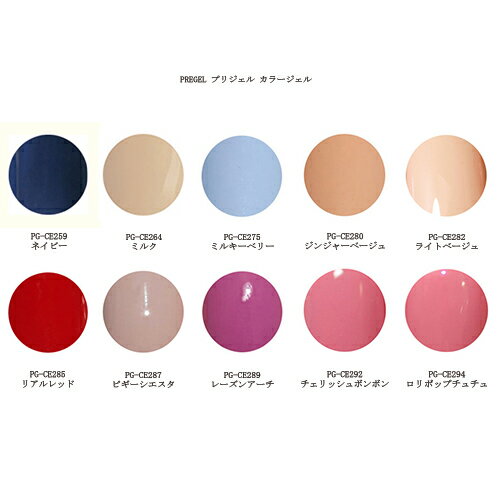 お値下しました】プリジェル49個セット ジェルカラー 多色