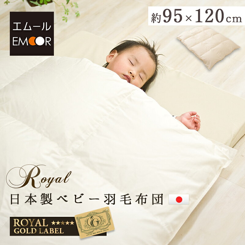 楽天市場】西川リビング ロイヤルスター ベビー ゴアの通販