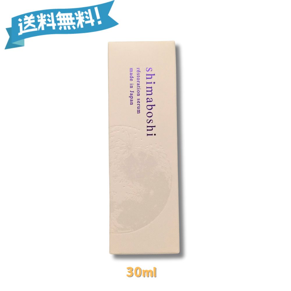 楽天市場】シマボシ wエッセンスの通販