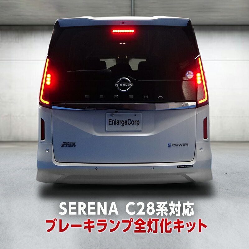 楽天市場】c28 セレナ（ブレーキ・テールランプ｜ライト・ランプ