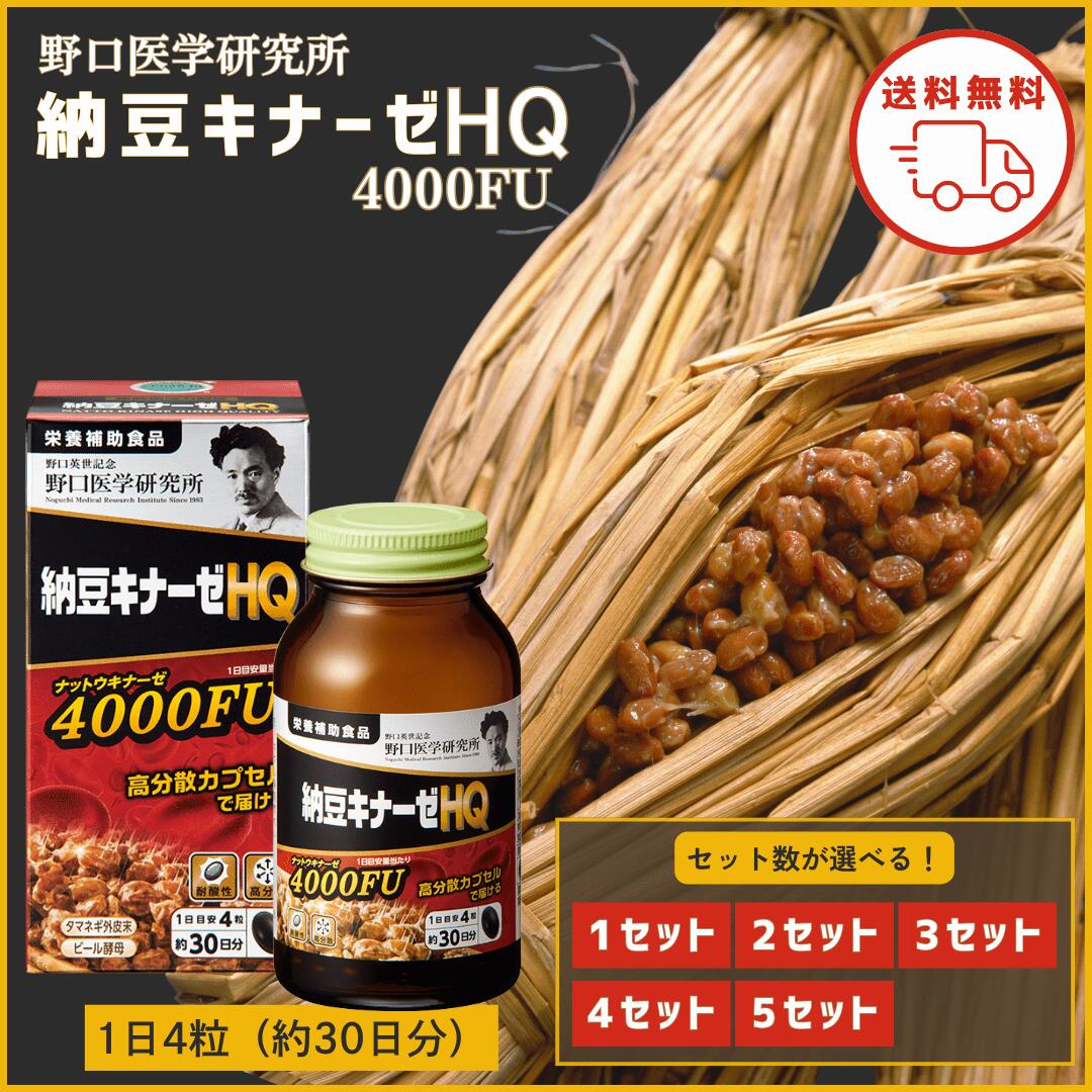 楽天市場】野口医学研究所 納豆キナーゼ プレミアム 4000fu 120粒の通販