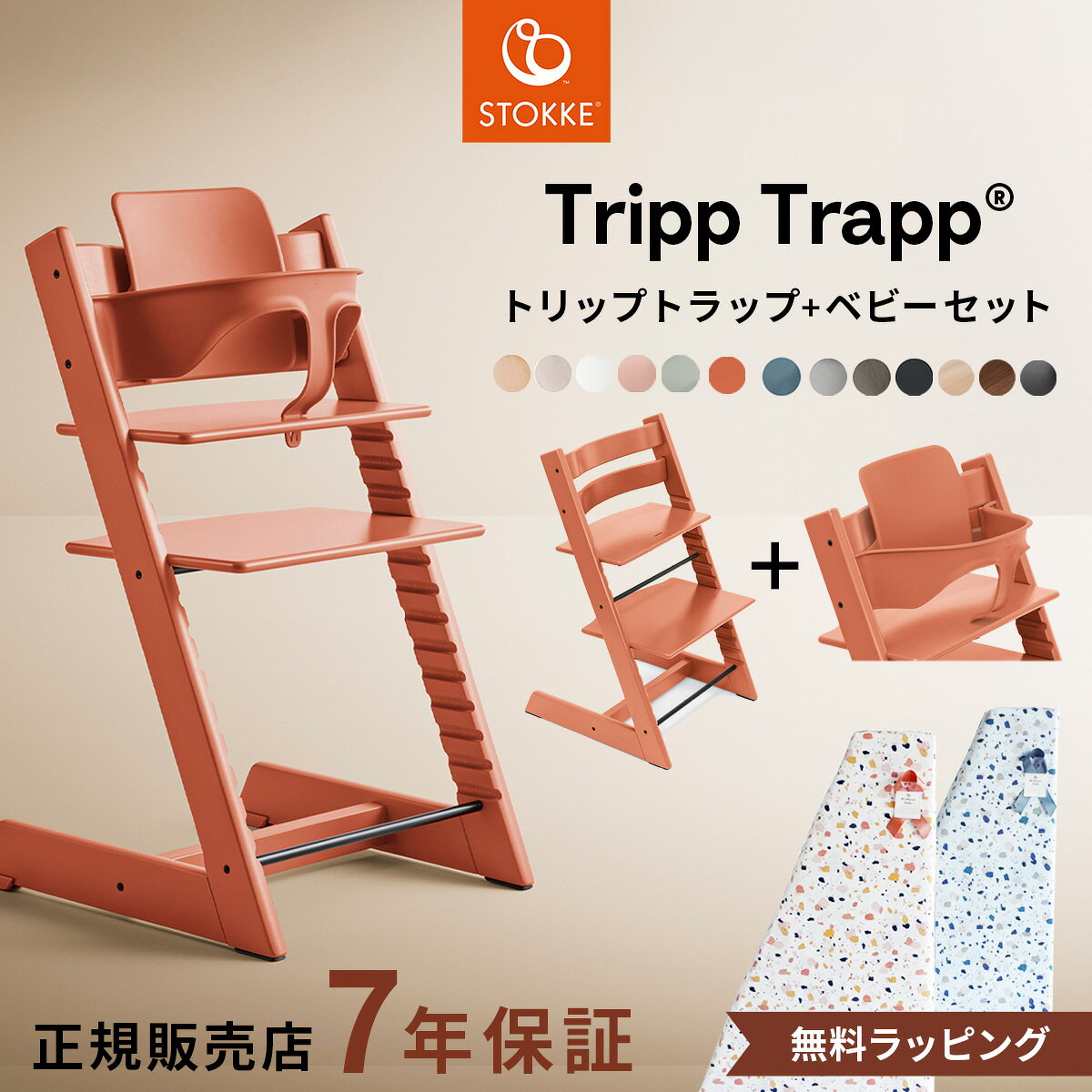 楽天市場】ストッケ ソフトミント（ベビーチェア｜ベビー用インテリア