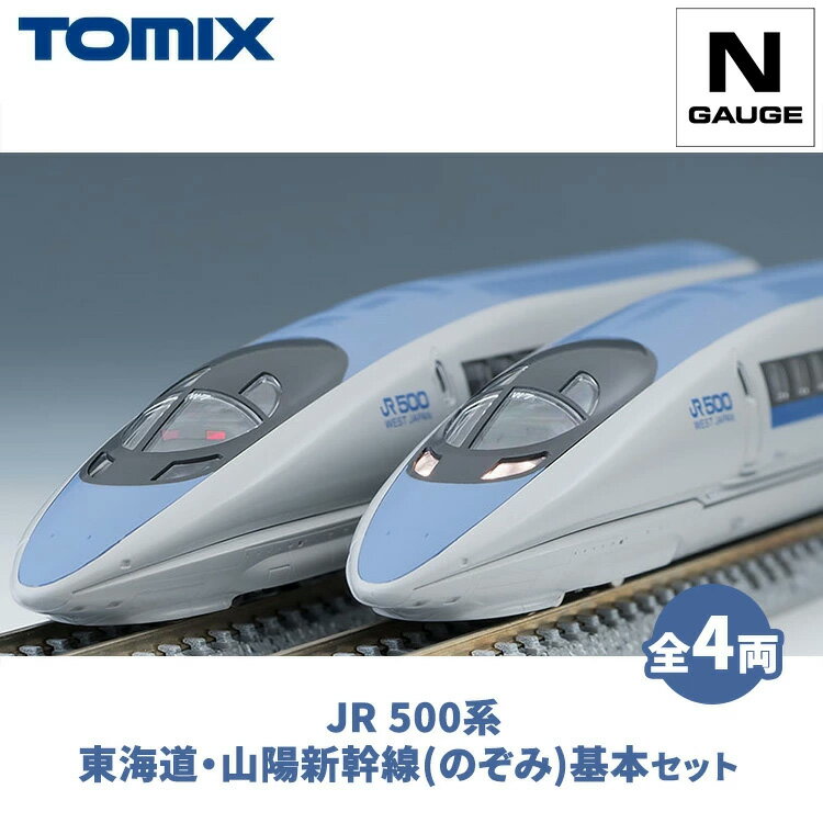 楽天市場】tomix 500系の通販