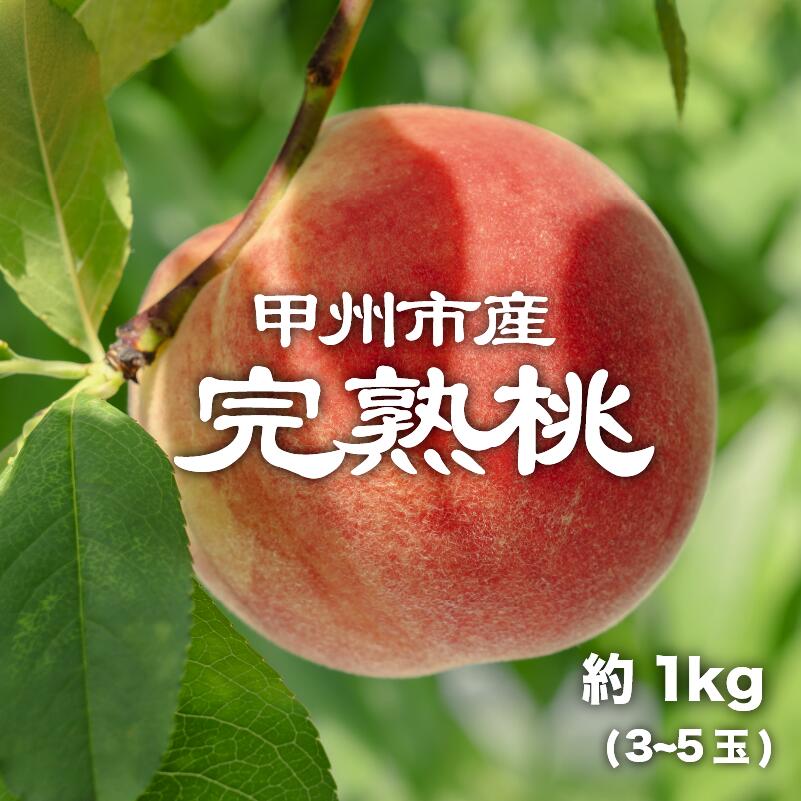 楽天市場】完熟 桃 7月の通販