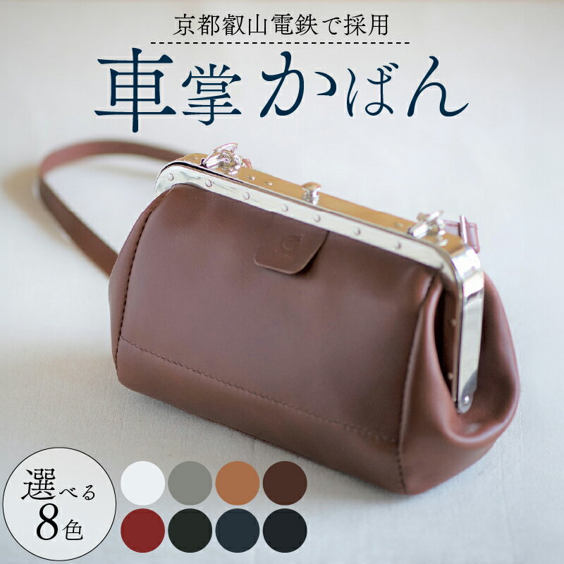 楽天市場】車掌 鞄の通販