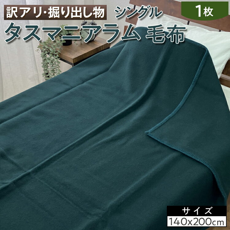 楽天市場】タスマニア 毛布の通販