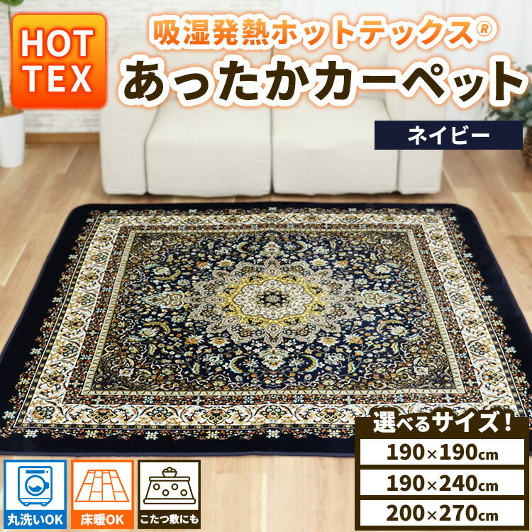 楽天市場】吸湿発熱ホットテックス カーペットの通販