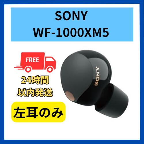 楽天市場】ソニー wf-1000xm5（片耳用/両耳用片耳用）の通販