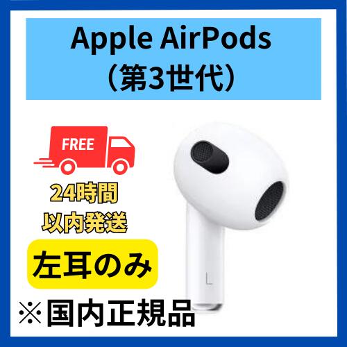 楽天市場】airpods 左のみの通販