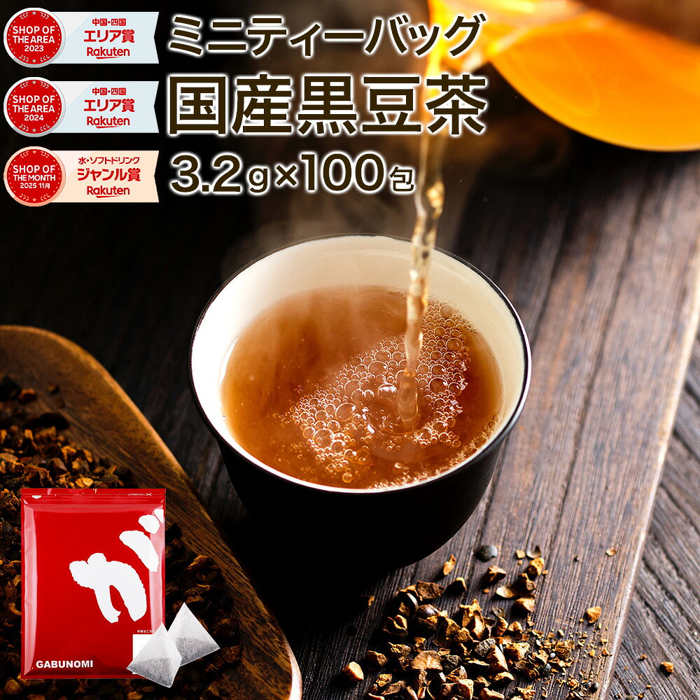 楽天市場】黒豆茶 ティーパックの通販