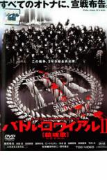 楽天市場】バトルロワイアル2 竹内力の通販