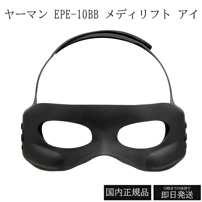 楽天市場】ヤーマン メディリフト アイ epe-10の通販