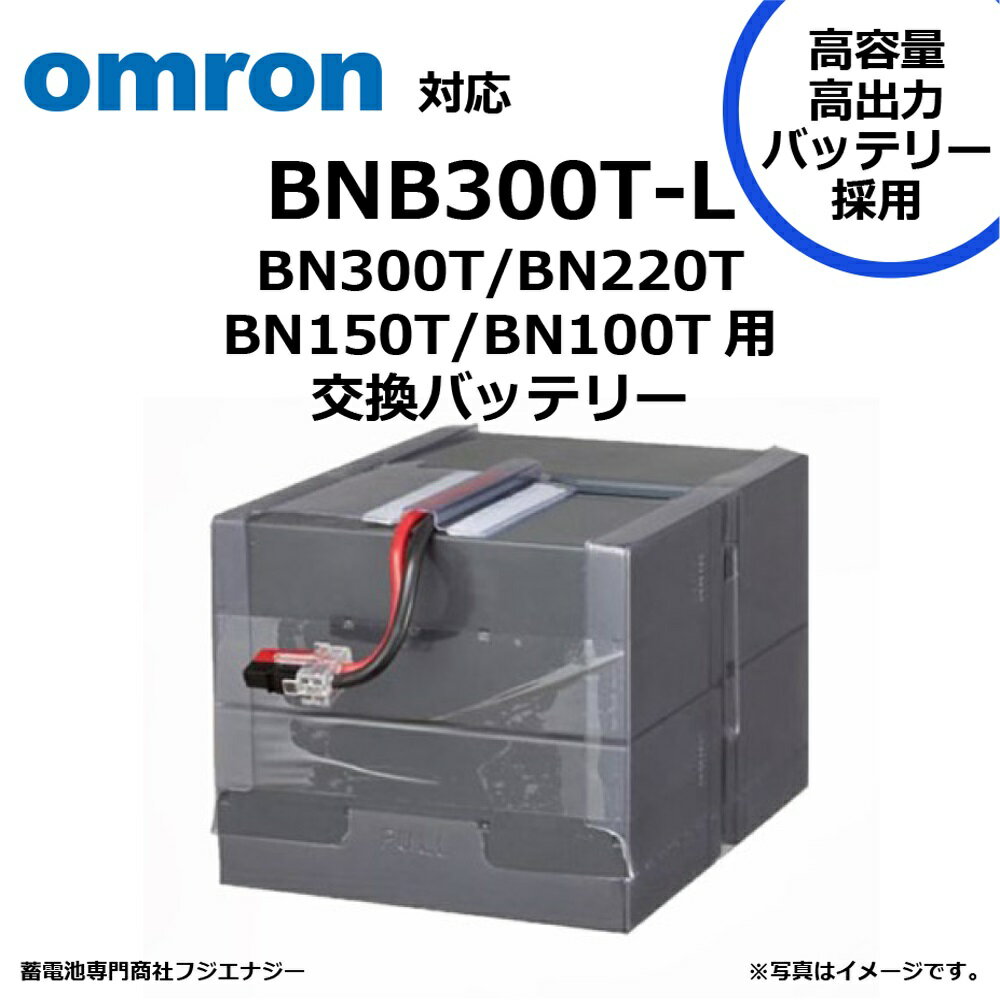 楽天市場】オムロン交換バッテリーbnb 300tの通販