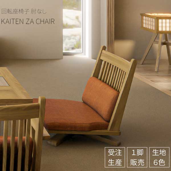 楽天市場】座椅子 みやびの通販