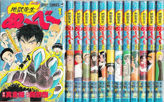楽天市場】地獄先生ぬ～べ～ 全巻（コミック｜本・雑誌・コミック）の通販