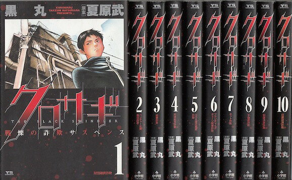 楽天市場】クロサギ 全巻セットの通販