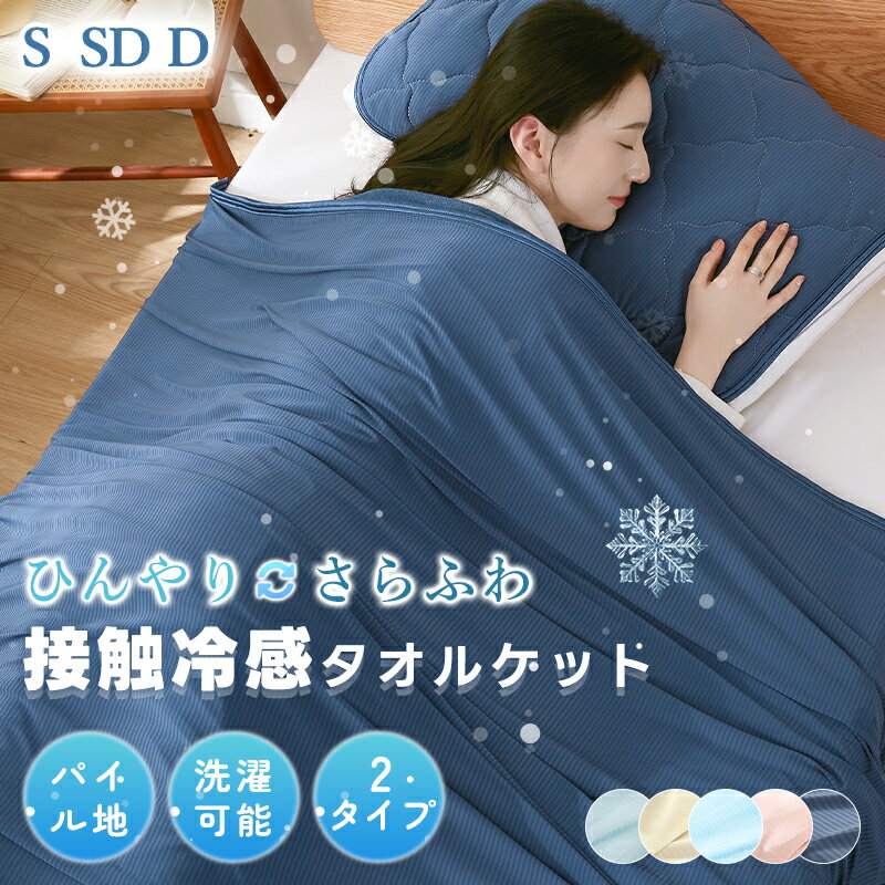 楽天市場】接触冷感 リバーシブルタオルケットの通販