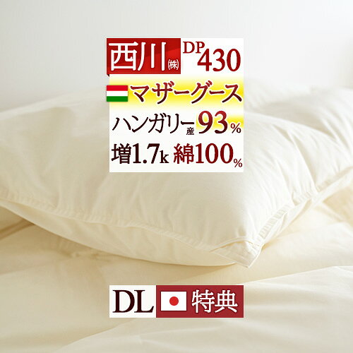 楽天市場】西川 羽毛布団 グースダウン 93% ダブルの通販