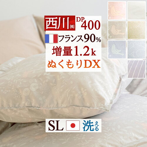 楽天市場】西川 フランス 羽毛布団の通販