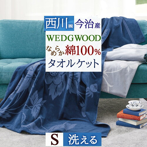 楽天市場】ウェッジウッド ワイルドストロベリー（タオルケット｜寝具
