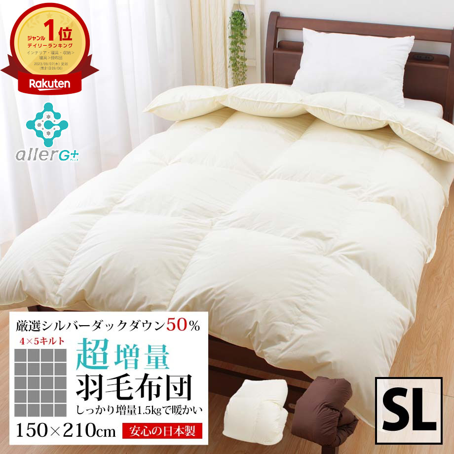 楽天市場】羽毛布団 1.5の通販