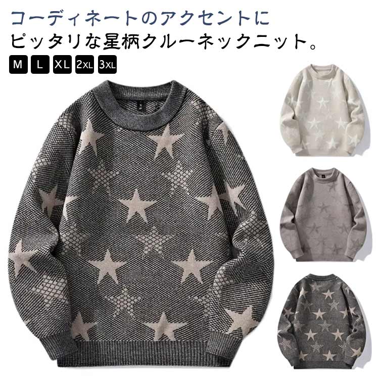 楽天市場】星（ニット・セーター｜トップス）：メンズファッションの通販