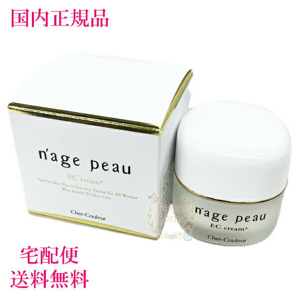 楽天市場】シェルクルール ナージュポウ ecクリームプラスの通販
