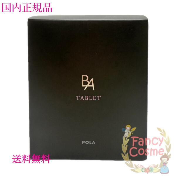 楽天市場】ポーラ ba タブレットの通販