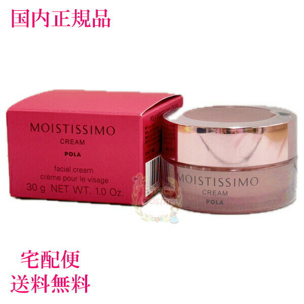楽天市場】pola モイスティシモ クリームの通販