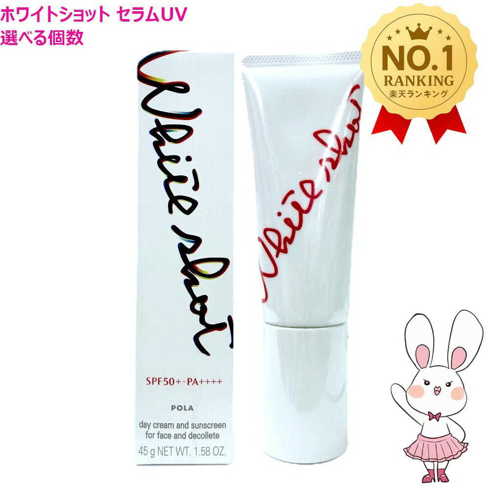 楽天市場】ポーラ ホワイトショットの通販