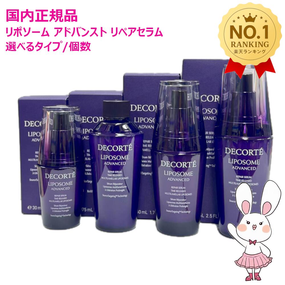 楽天市場】リポソーム アドバンストリペアセラム（美容液｜スキンケア