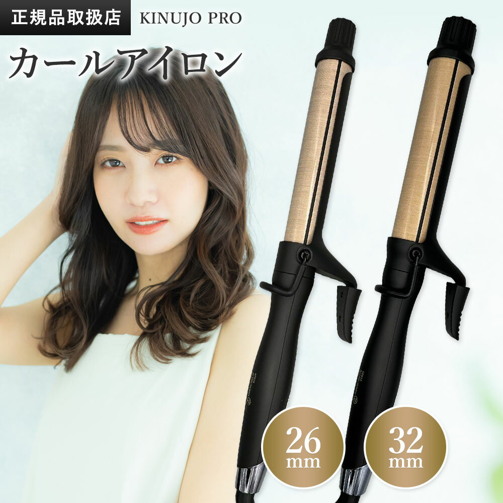 悪いコテ？】美容師が絹女カールアイロンを口コミます｜KINUJO - ぼく