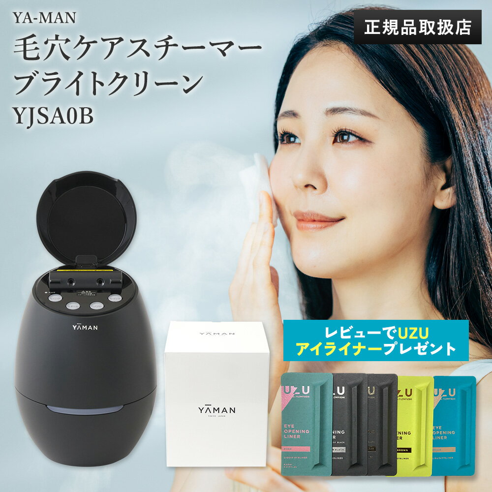楽天市場】ヤーマン ya-man is-98b 毛穴ケアスチーマー ブライト