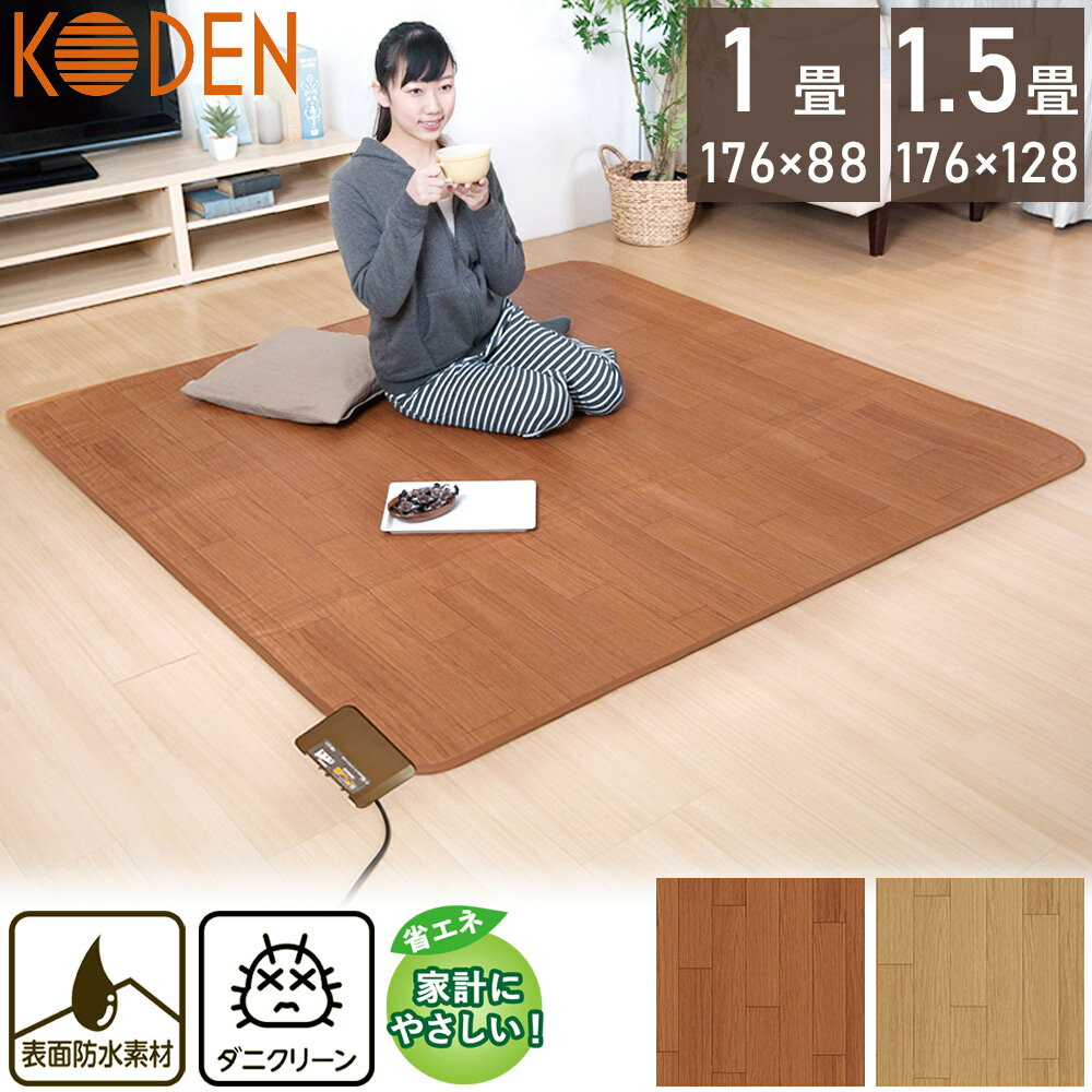 楽天市場】フローリング調 ホットカーペット 1畳の通販