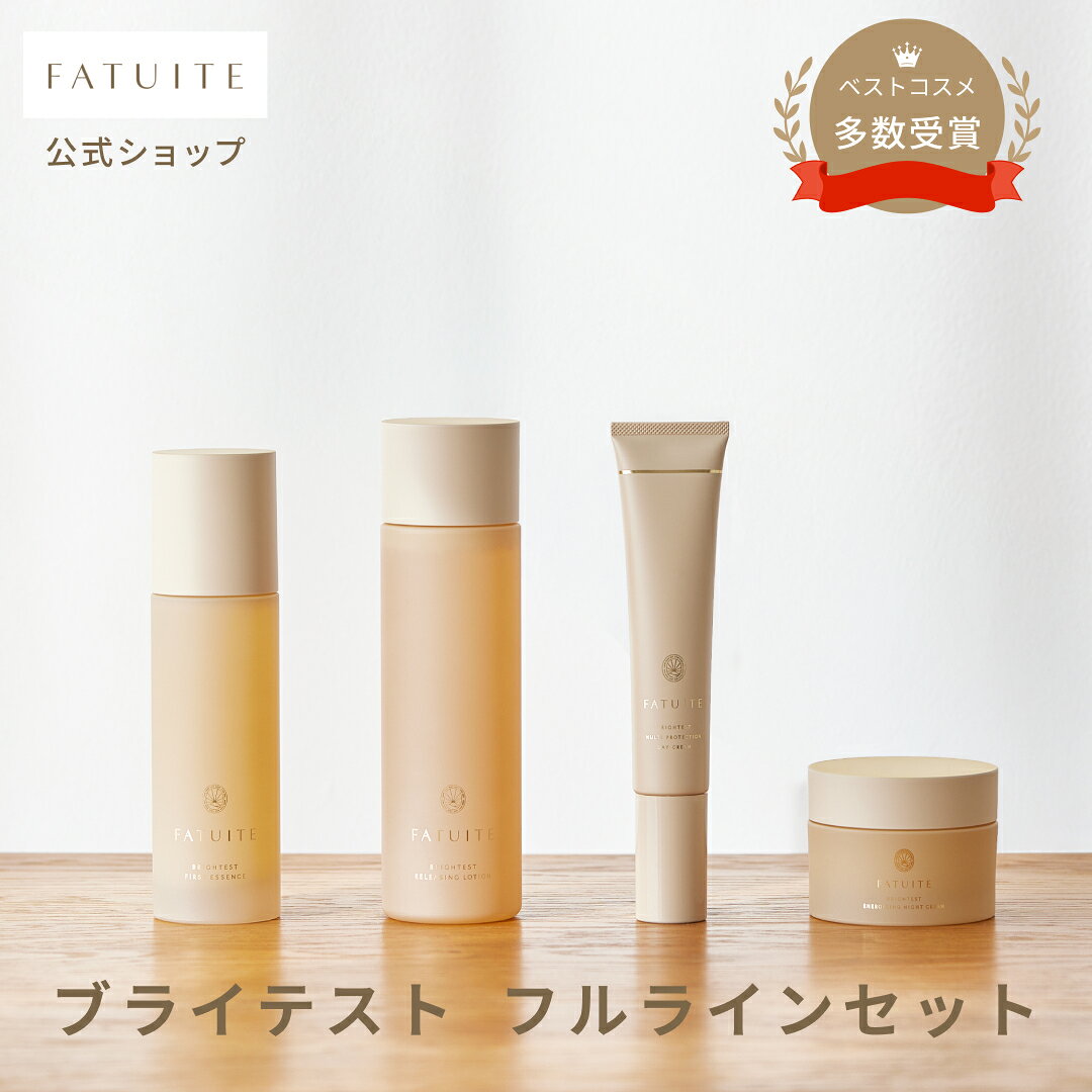 楽天市場】ファチュイテ FATUITE ブライテスト ファーストエッセンスa