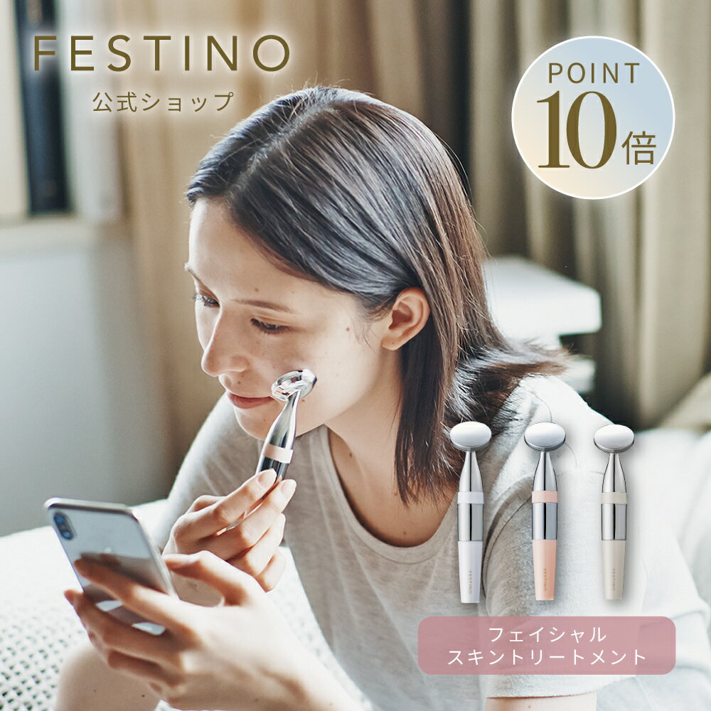 楽天市場】ファイテン（美顔器・スチーマー｜美容・コスメ・香水）の通販