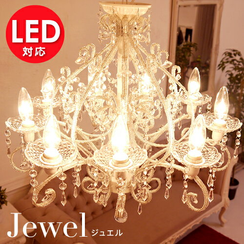 楽天市場】シャンデリア juliette ジュリエット 9灯の通販