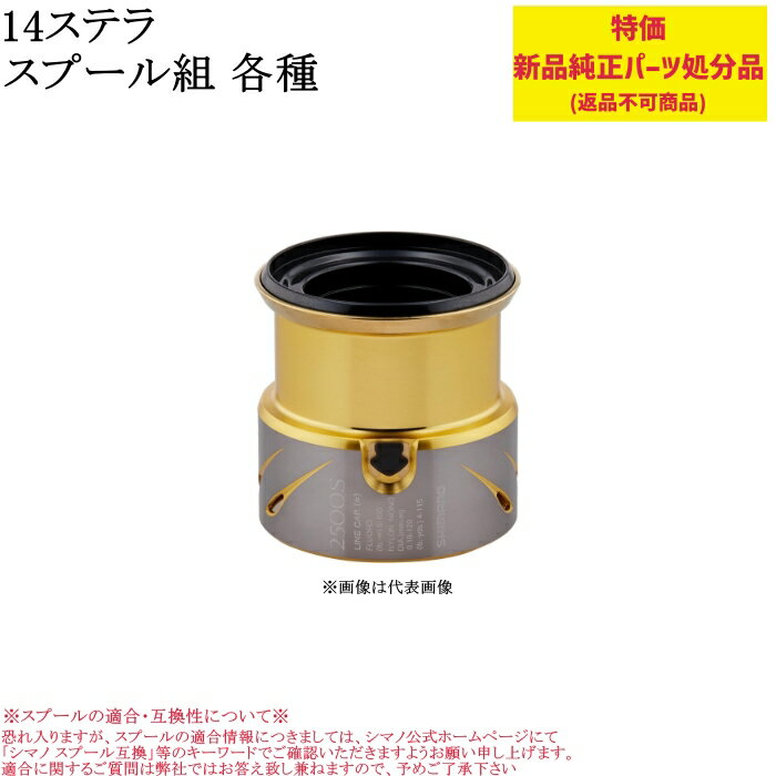 楽天市場】14ステラ 3000 スプールの通販