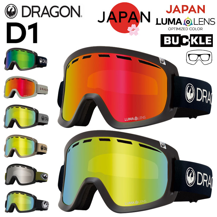 楽天市場】ドラゴン ゴーグル d1 otgの通販