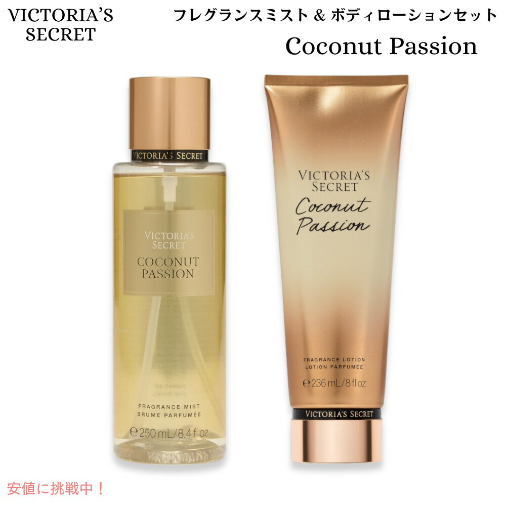 楽天市場】ヴィクトリアシークレット ボディクリーム ココナッツの通販