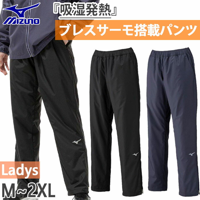 楽天市場】ミズノ ブレスサーモ ウインドブレーカーパンツの通販