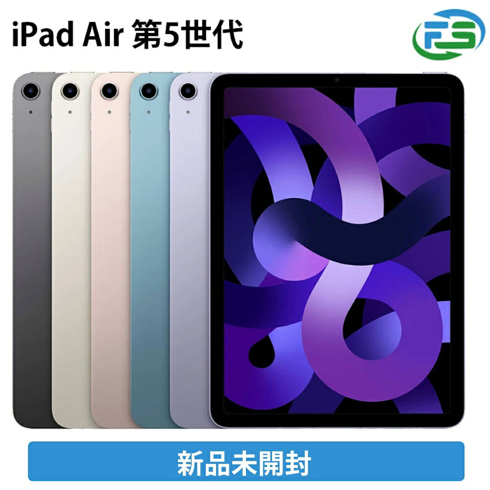 楽天市場】ipad air 第5世代 wi-fi 64gbの通販