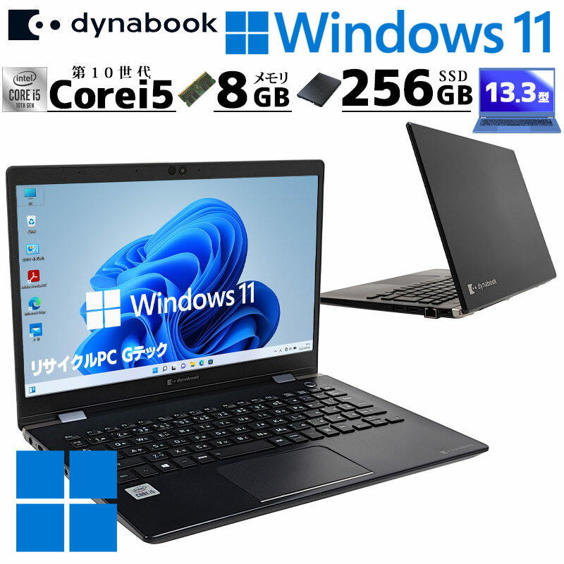 楽天市場】dynabook toshiba 新品ssd256 8g core i5の通販