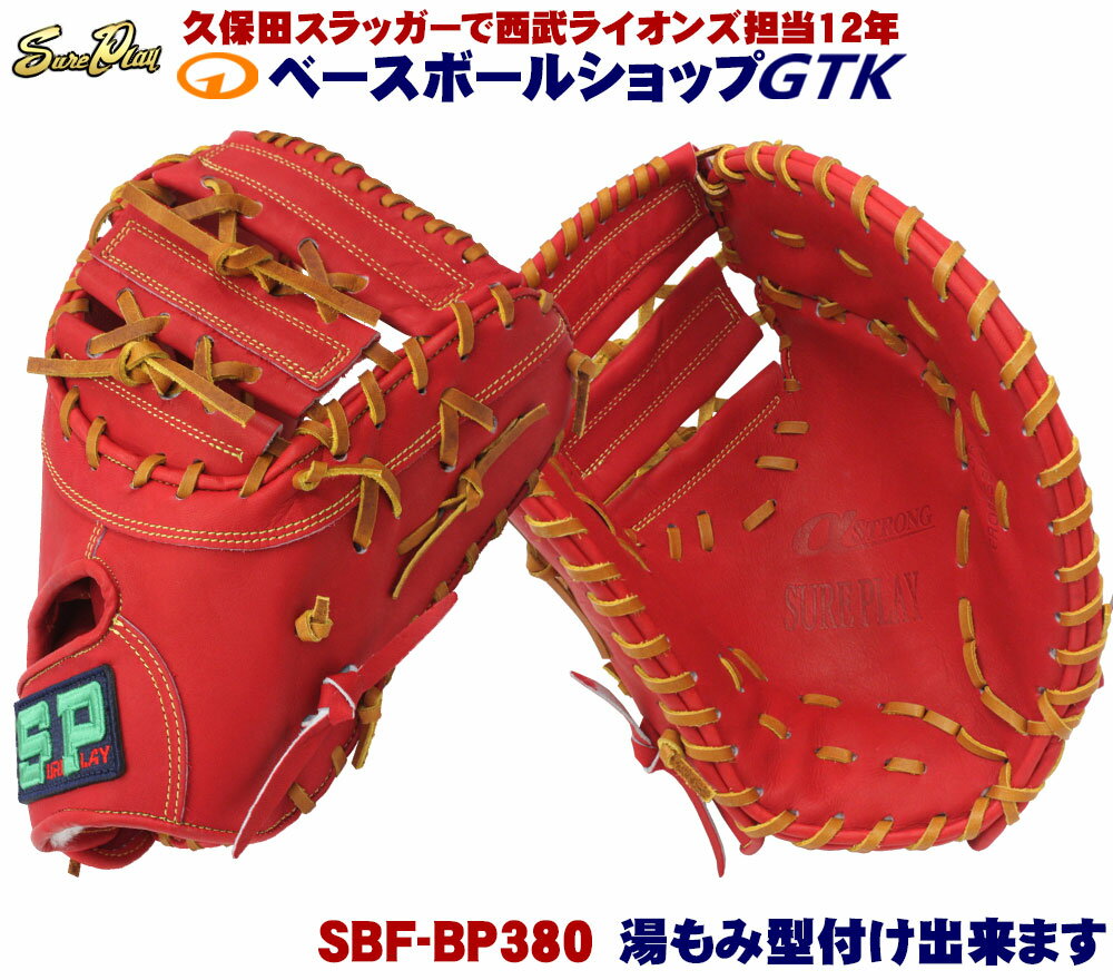 楽天市場】シュアプレイ（用途（野球・ソフトボール用品）ファースト用